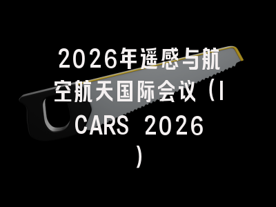 2026年遥感与航空航天国际会议(ICARS 2026)