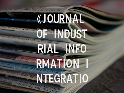 《JOURNAL OF INDUSTRIAL INFORMATION INTEGRATION》期刊介绍与投稿策略