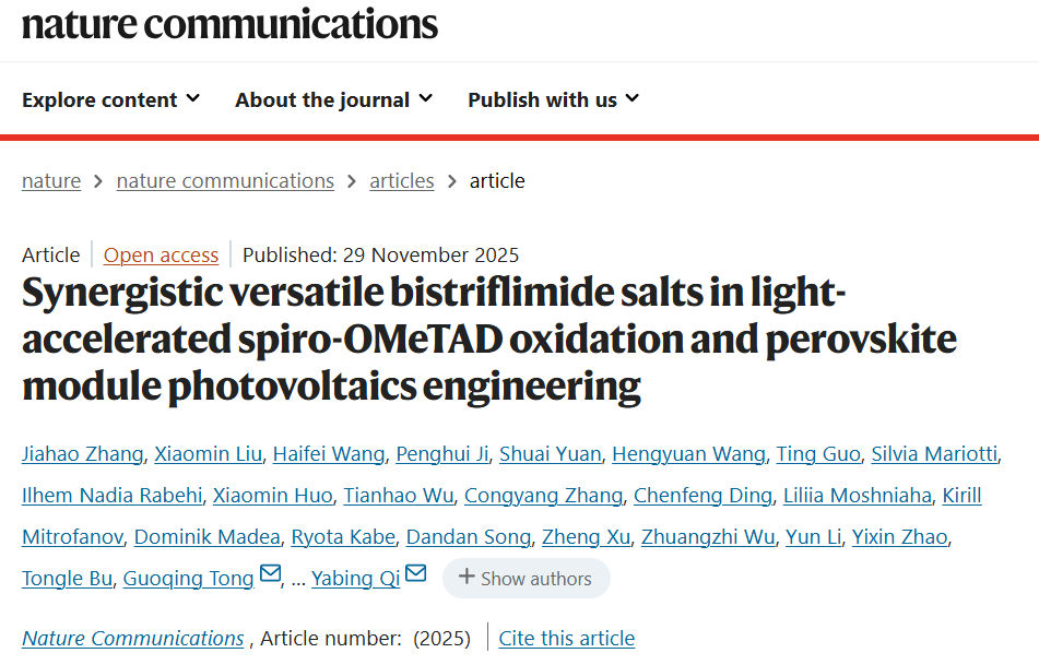 交大溥渊教授戚亚冰发文：光加速氧化掺杂技术突破，钙钛矿光伏器件效率与稳定性双提升