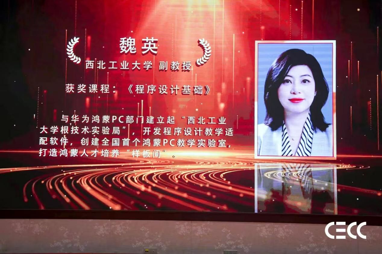 西北工业大学计算机学院魏英入选2025年度教育部-华为“智能基座”优秀教师奖励计划