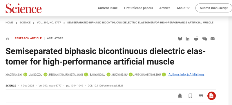 上海交大机器人研究所团队Science发文，提出一种“双连续相”介电弹性体人工肌肉的设计方法