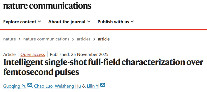 上海交大集成电路学院义理林教授课题组在飞秒脉冲测量方面取得重要进展