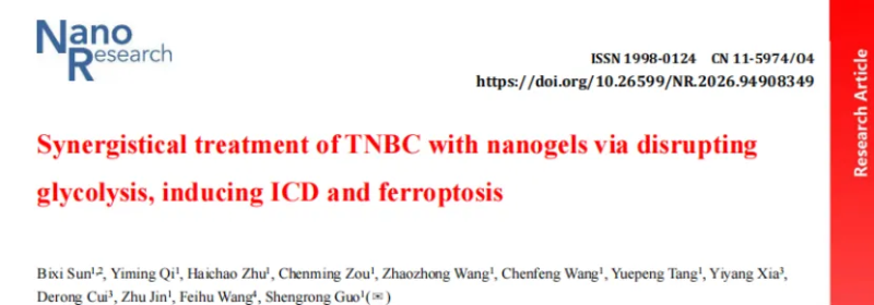 上海交大药学院郭圣荣课题组在Nano Research发表研究成果