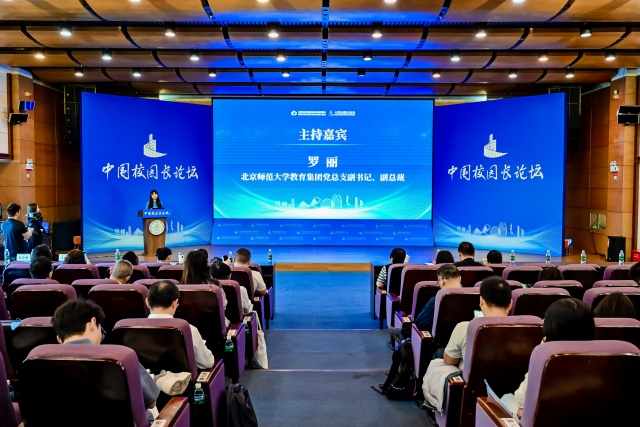 中国校园长论坛（第六期）在北师大珠海校区举办