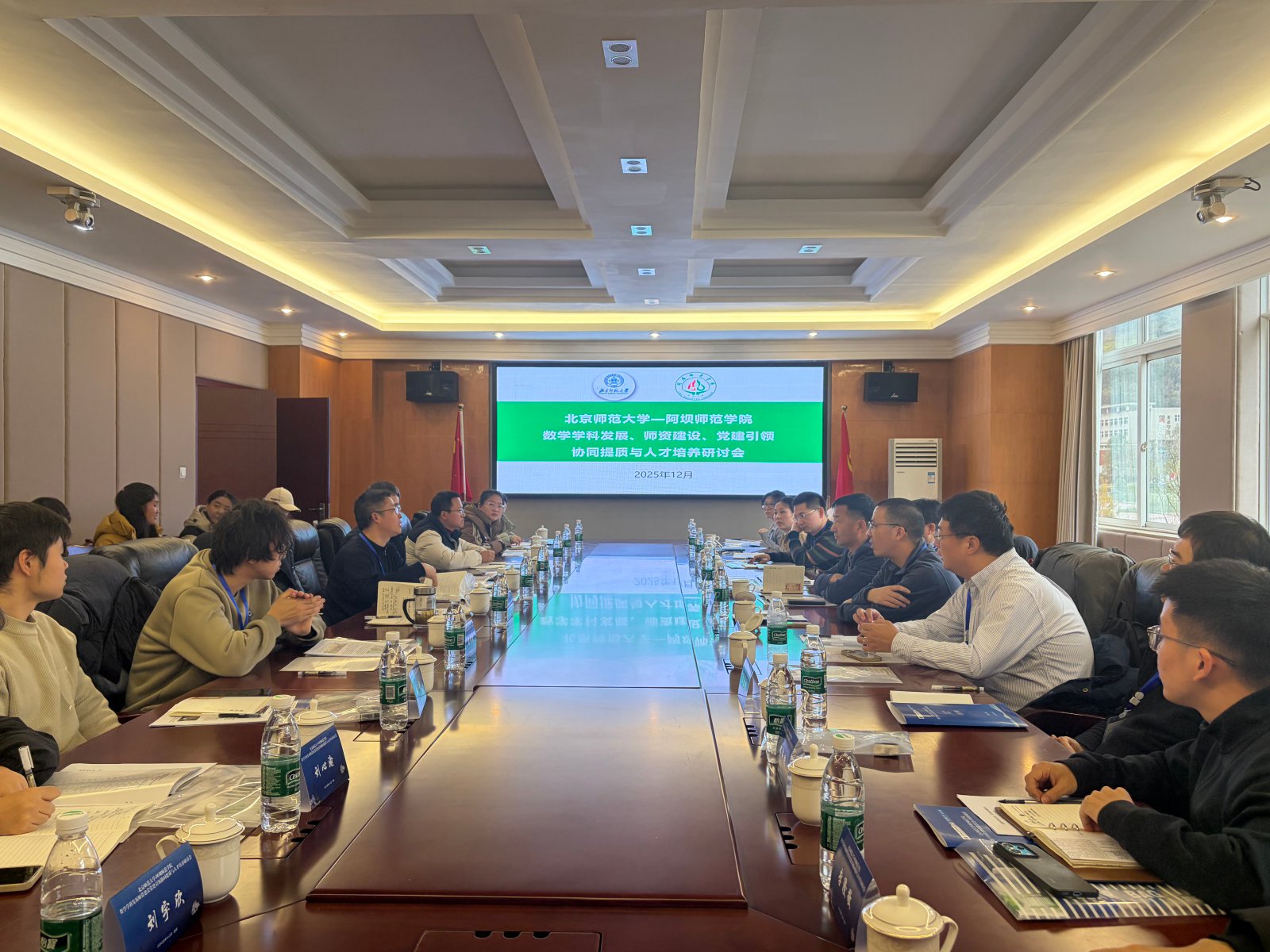 北京师范大学与阿坝师范学院数学学科协同发展研讨会举办