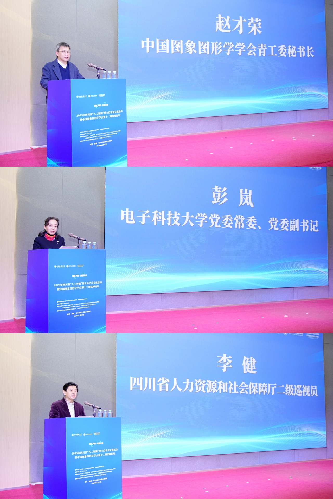 电子科技大学我校举办2025年四川省 “人工智能” 博士后学术交流活动暨中国图象图形学学会第十二期优博论坛