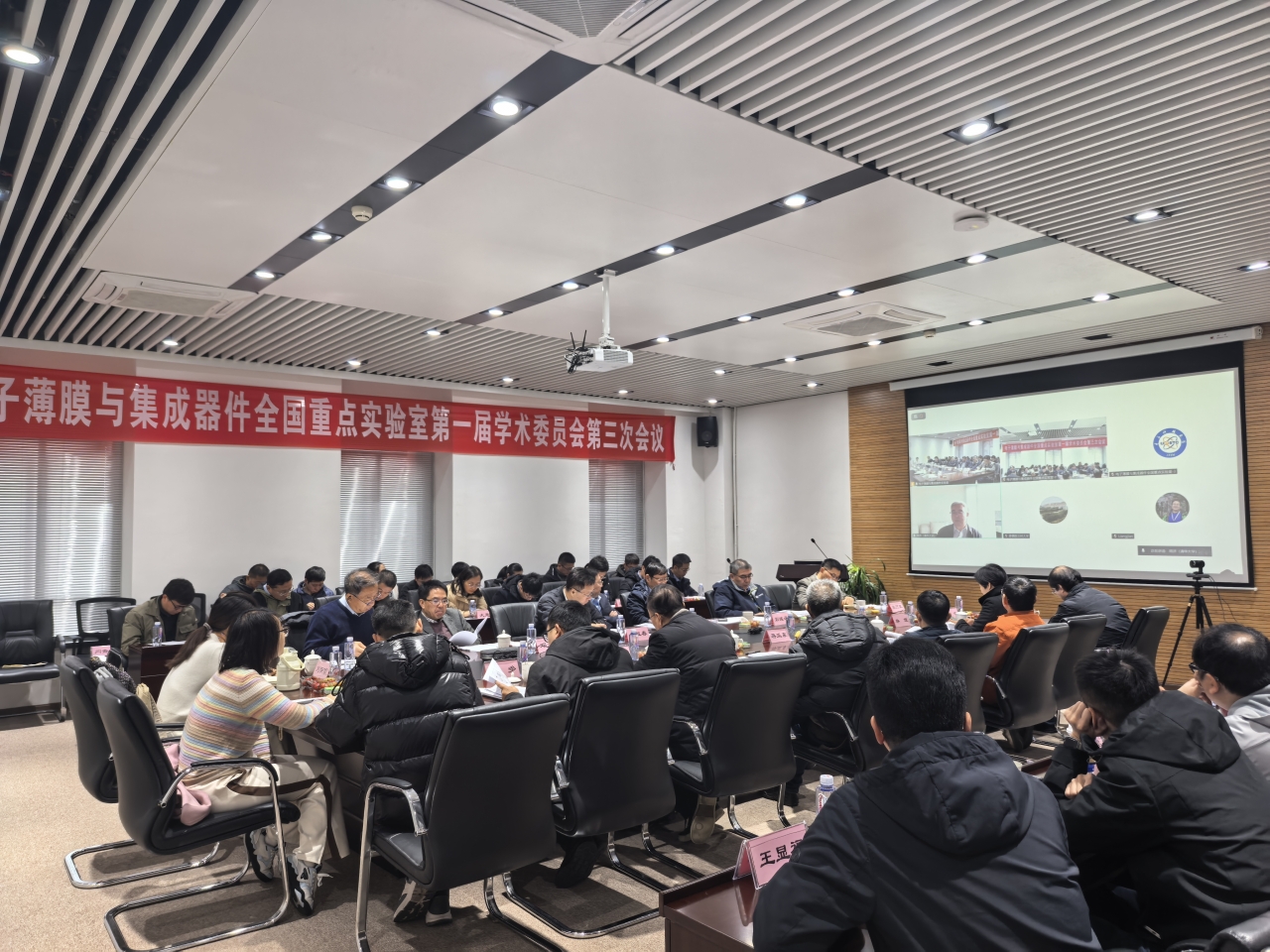 电子科技大学电子薄膜与集成器件全国重点实验室学术委员会召开会议