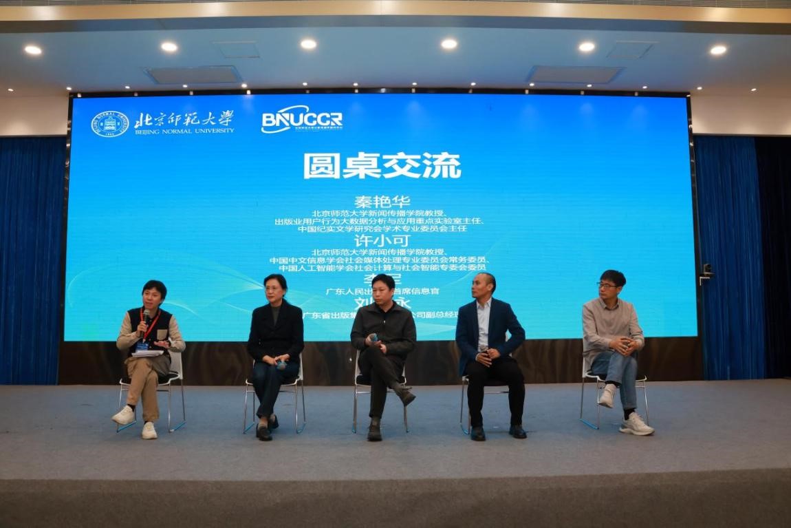 “数智赋能新闻出版行业高质量发展论坛”在北师大珠海校区举行
