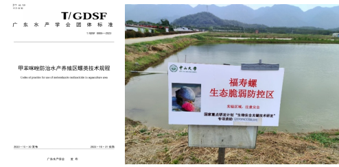 中山大学林达涛孙希提出入侵媒介螺类安全高效防控新策略