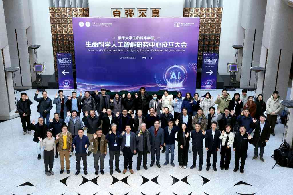 清华大学清华大学生命科学人工智能研究中心成立