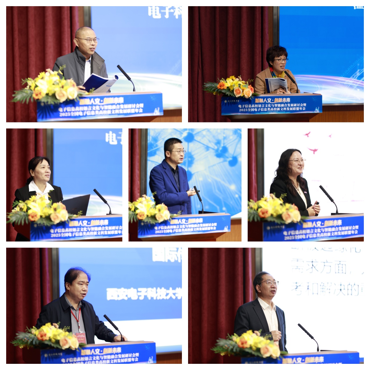 电子科技大学学校主办电子信息高校语言文化与智能融合发展研讨会暨2025全国电子信息类高校新文科发展联盟年会