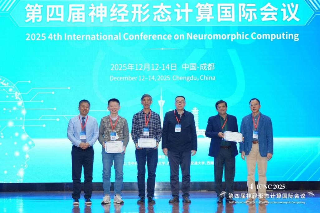 电子科技大学学校主办第四届神经形态计算国际会议