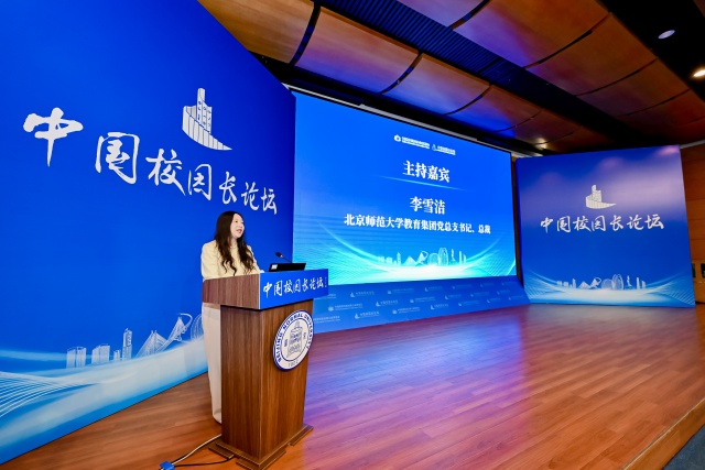 中国校园长论坛（第六期）在北师大珠海校区举办