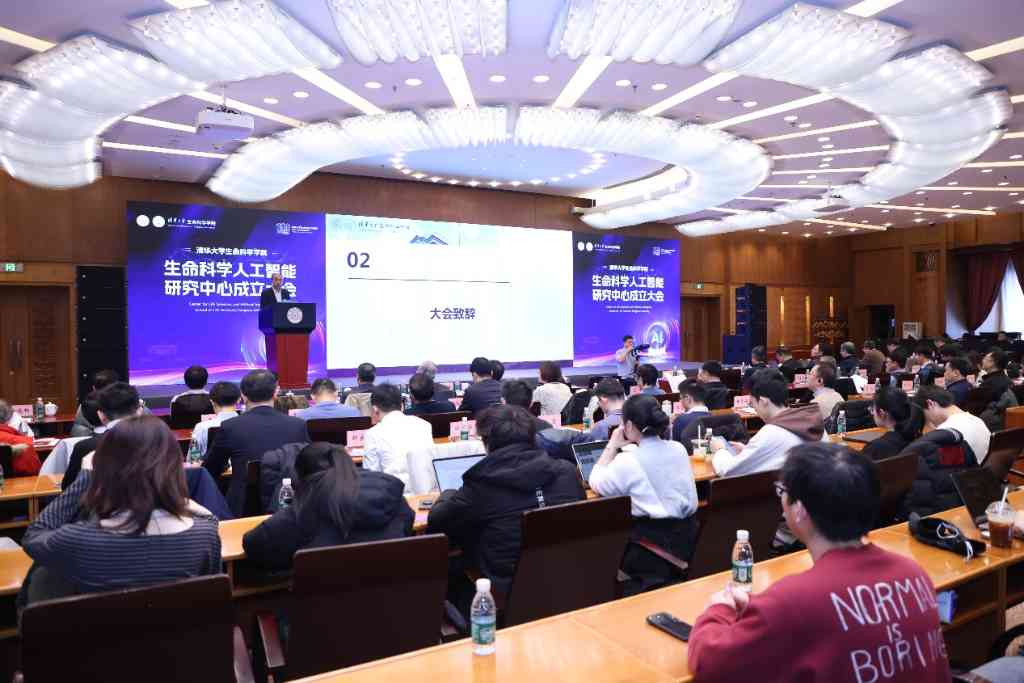 清华大学清华大学生命科学人工智能研究中心成立