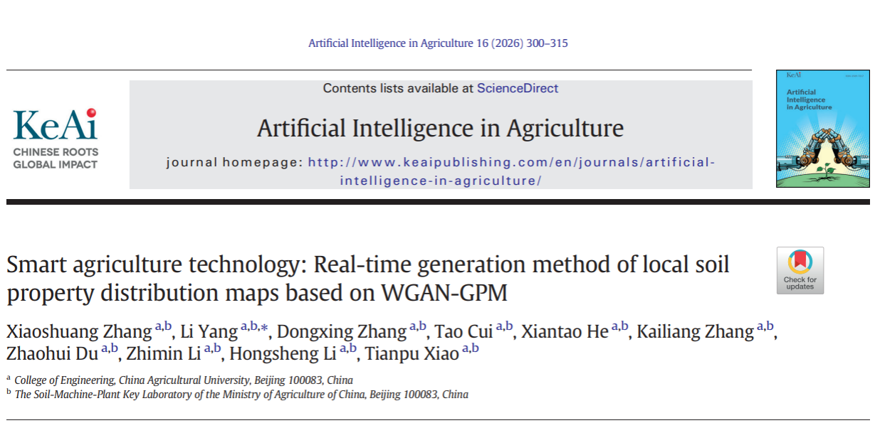 中国农业大学工学院杨丽教授团队在基于土壤特性的精准变量播种领域取得新进展