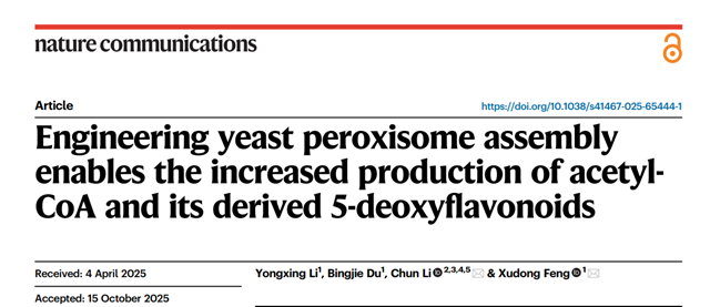 北理工团队在微生物细胞工厂合成黄酮类药物领域取得重要进展