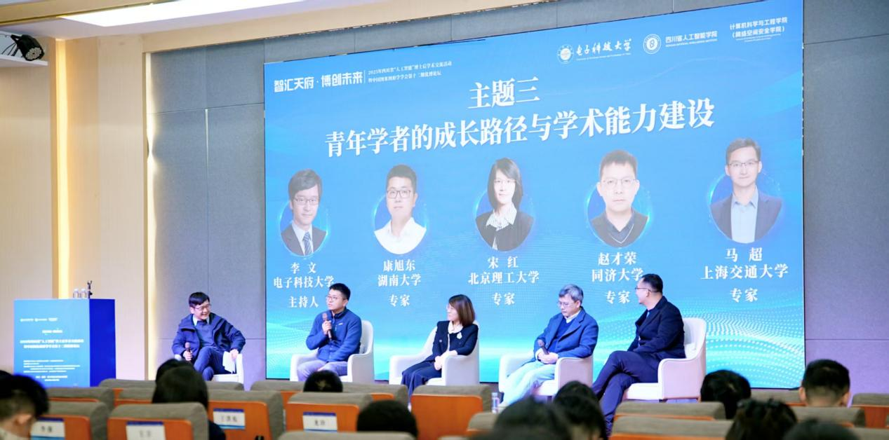 电子科技大学我校举办2025年四川省 “人工智能” 博士后学术交流活动暨中国图象图形学学会第十二期优博论坛