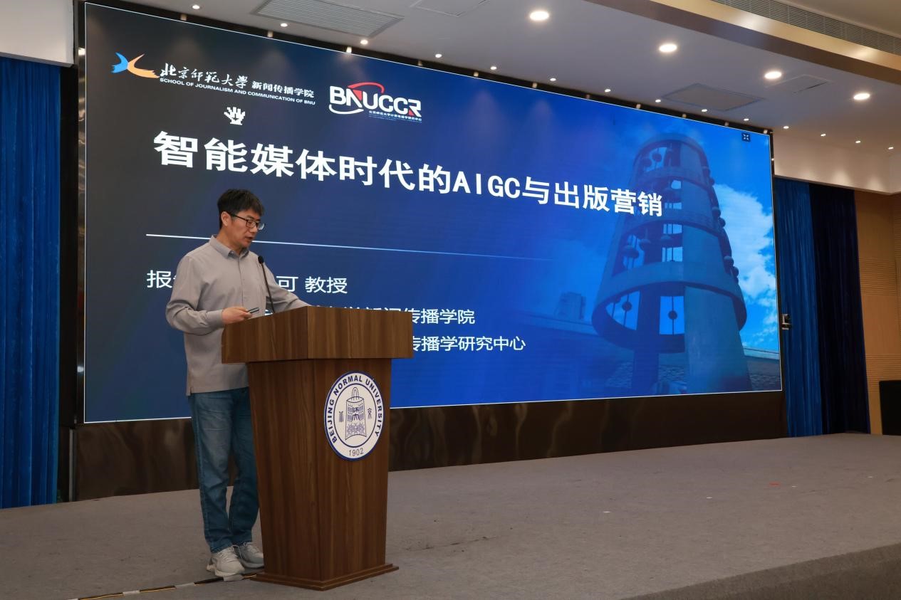 “数智赋能新闻出版行业高质量发展论坛”在北师大珠海校区举行