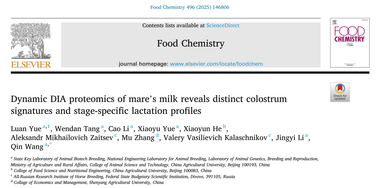 中国农业大学动科学院王勤教授团队揭示不同泌乳阶段马乳蛋白质动态变化与功能特征
