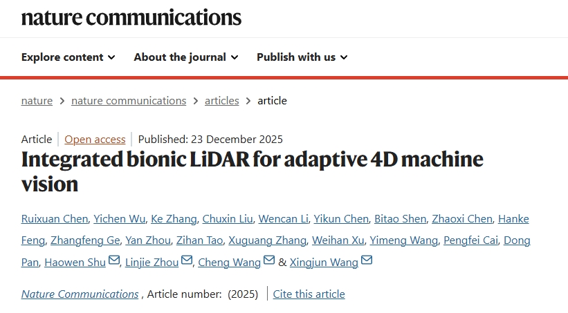 北京大学电子学院王兴军教授团队在集成光子机器视觉与感知领域取得重要成果