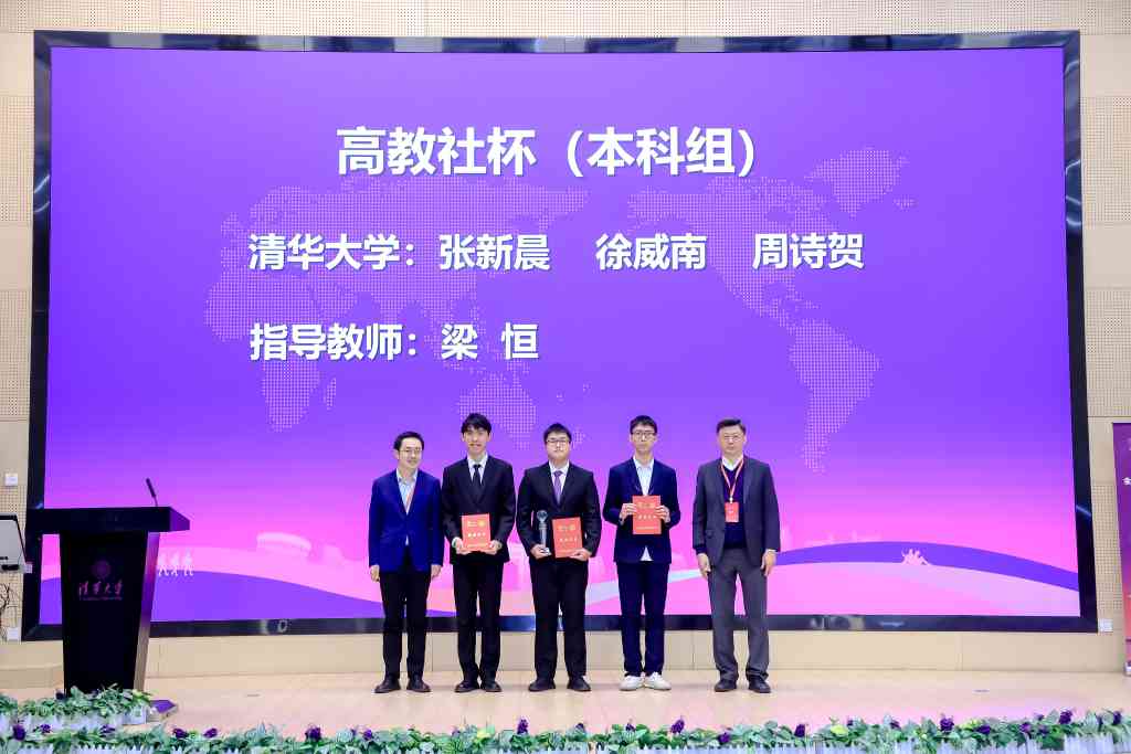 清华大学清华学子获2025全国大学生数学建模竞赛本科组赛事最高荣誉“高教社杯”