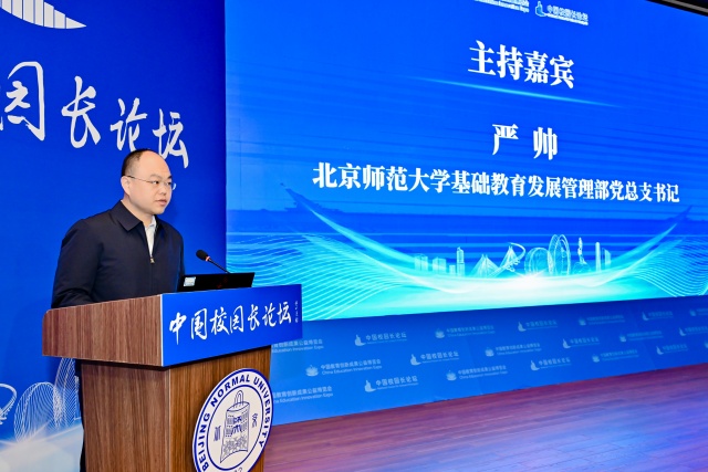 中国校园长论坛（第六期）在北师大珠海校区举办