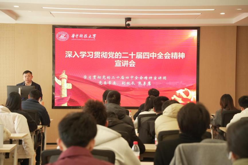 华中科技大学【学习贯彻全会精神】化学与化工学院聚合物有序结构研究团队 师生党支部学习贯彻党的二十届四中全会精神