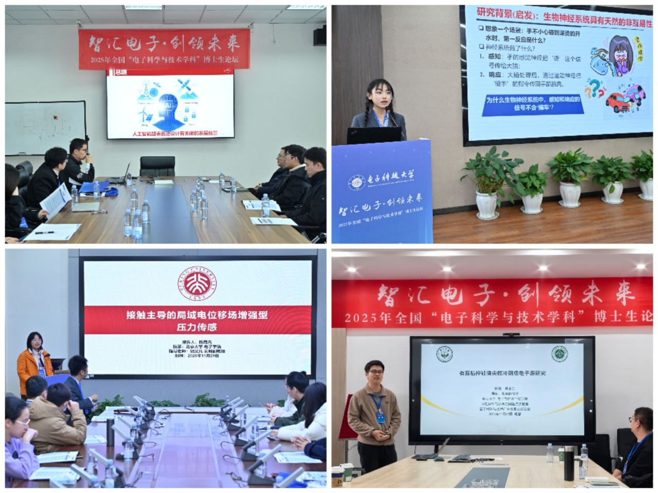 电子科技大学学校举办2025年全国“电子科学与技术学科”博士生论坛