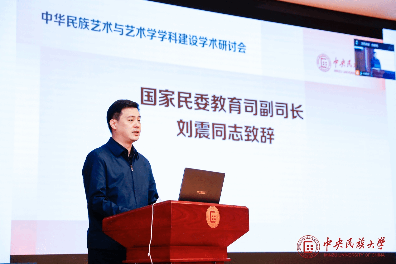 中央民族大学举办中华民族艺术与艺术学学科建设学术研讨会