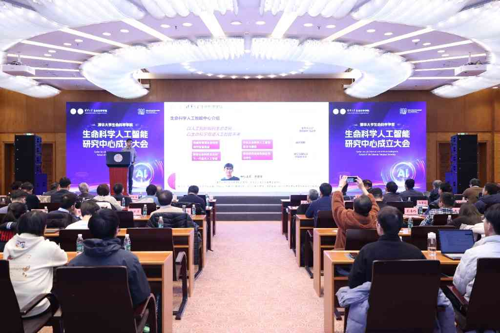 清华大学清华大学生命科学人工智能研究中心成立