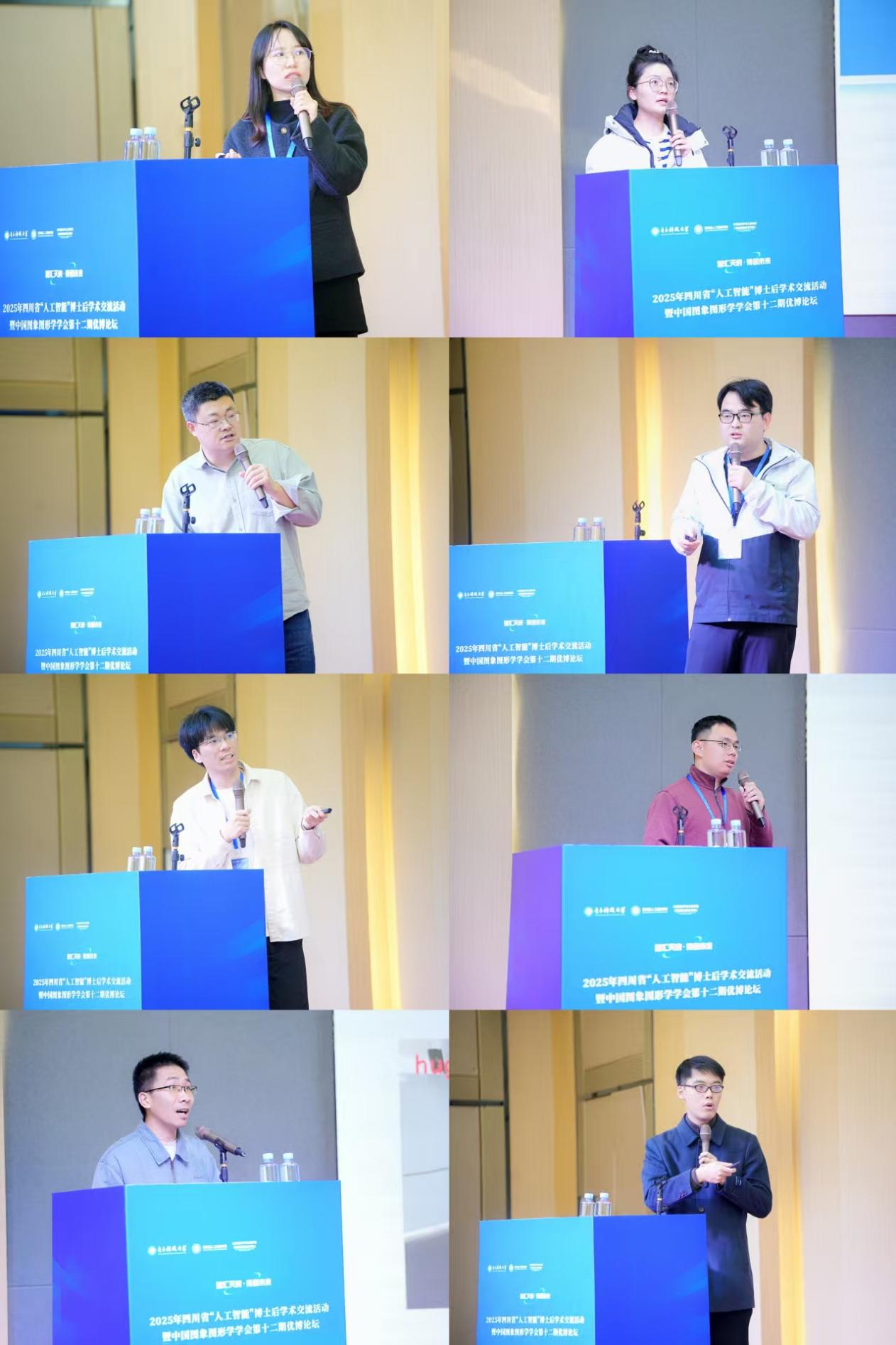 电子科技大学我校举办2025年四川省 “人工智能” 博士后学术交流活动暨中国图象图形学学会第十二期优博论坛