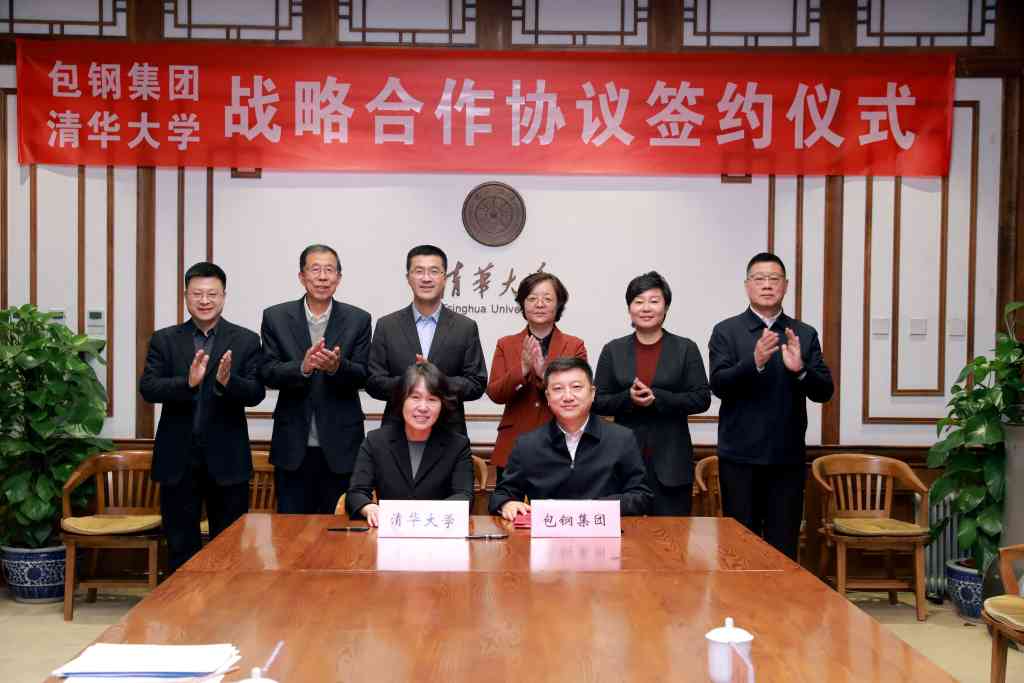 清华大学清华大学与包钢集团签署战略合作协议