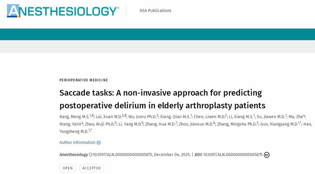 北京大学北京大学第三医院韩永正、郭向阳团队为术后谵妄早期风险筛查提供新方案