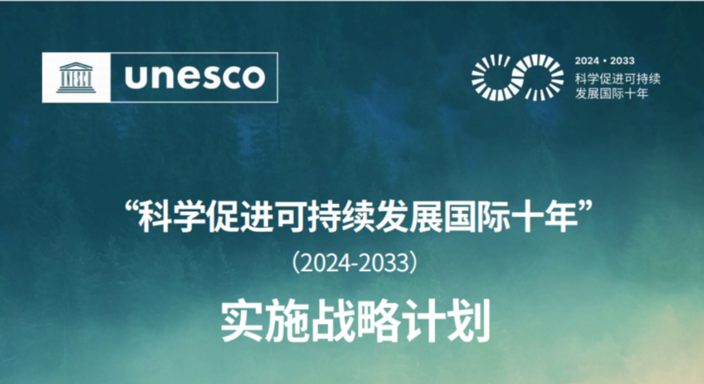 清华大学地学系牵头的“地外碳基生命宜居性”计划入选联合国“科学十年”全球方案