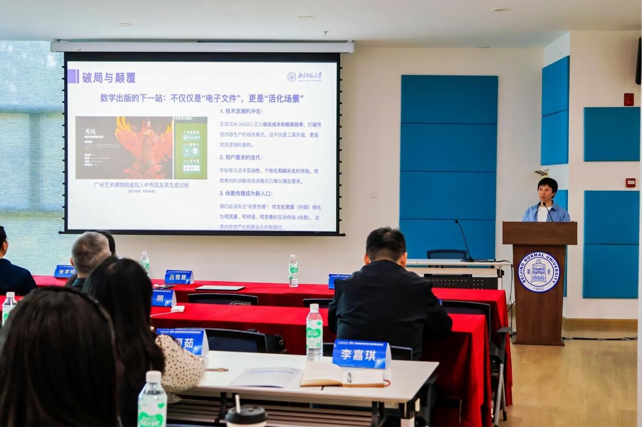 “数智赋能新闻出版行业高质量发展论坛”在北师大珠海校区举行