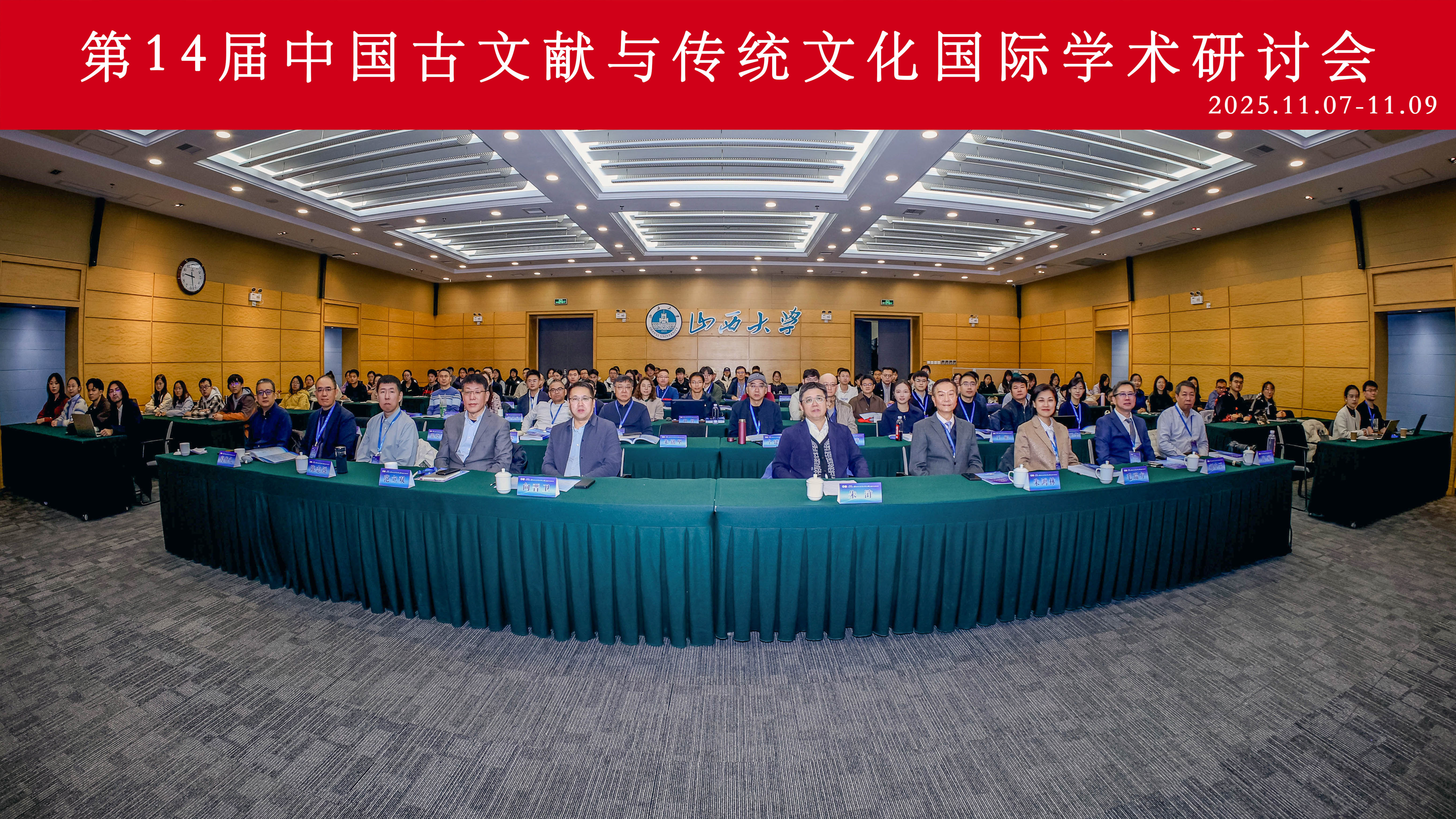 北京师范大学“第十四届中国古文献与传统文化国际学术研讨会”举行