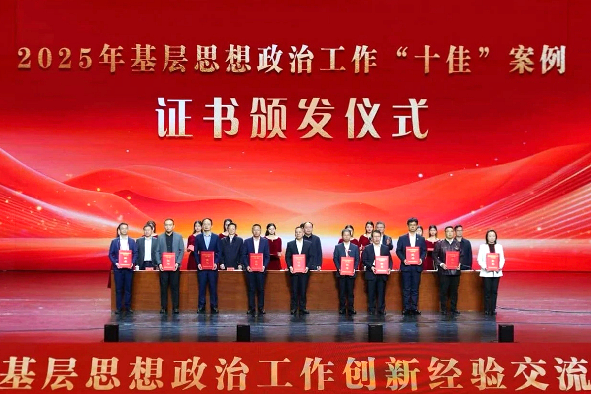 东南大学荣获2025年全国基层思想政治工作“十佳”案例