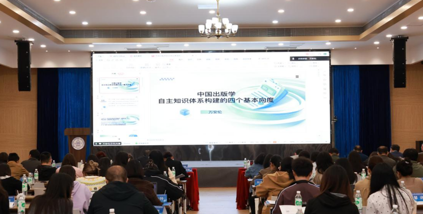 “数智赋能新闻出版行业高质量发展论坛”在北师大珠海校区举行