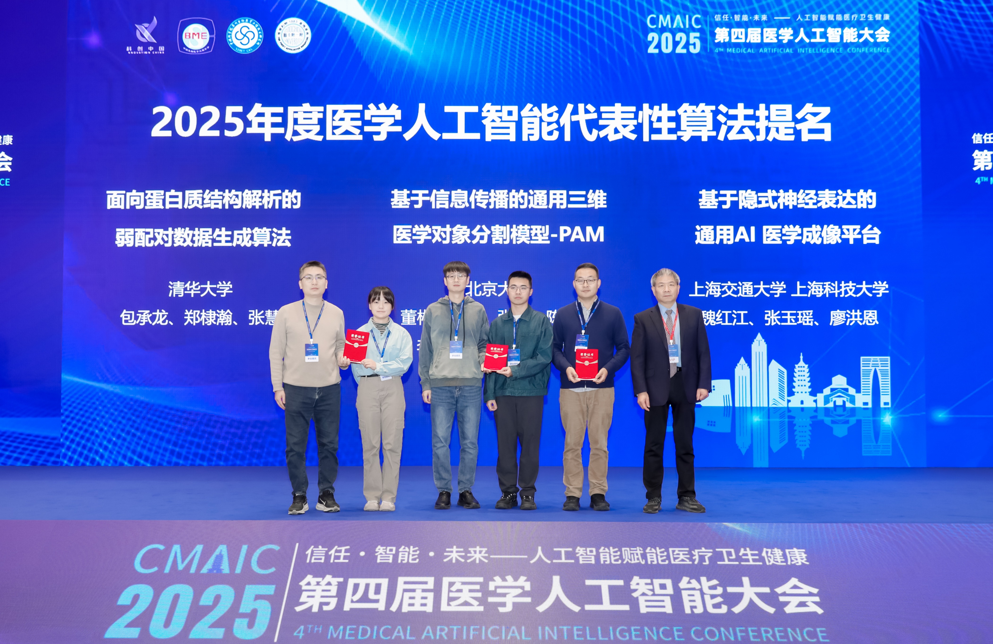 清华大学数学中心包承龙团队“面向蛋白质结构解析的弱配对数据生成算法”入选2025年度医学人工智能代表性算法