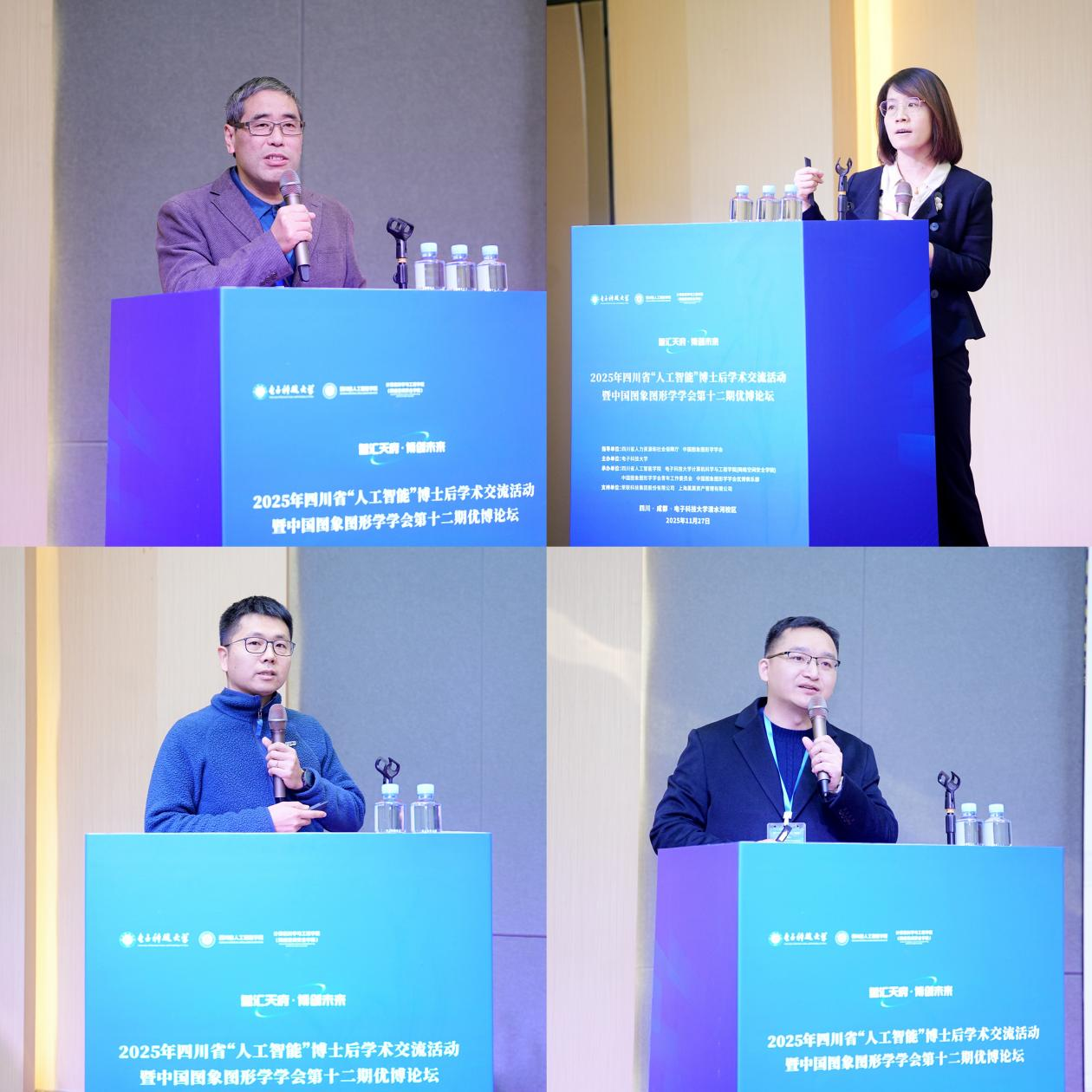 电子科技大学我校举办2025年四川省 “人工智能” 博士后学术交流活动暨中国图象图形学学会第十二期优博论坛