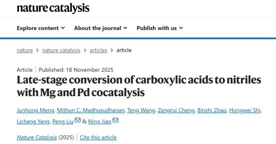 北京大学药学院焦宁团队在氮化反应研究中取得新进展，发展钯、镁共催化羧酸到腈的高效转化
