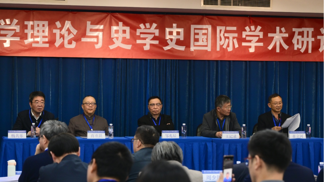 2025年史学理论与史学史国际学术研讨会召开
