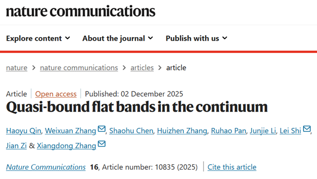 北理工团队在光学连续谱束缚态研究方面取得重要进展