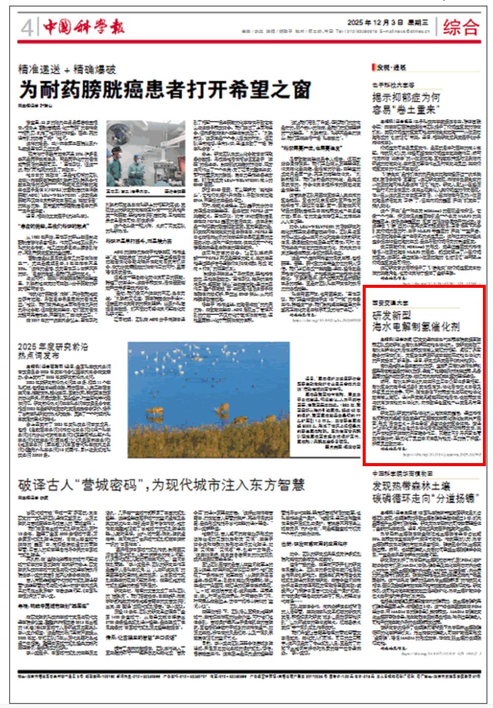 【中国科学报】报道西安交大团队研发新型海水电解制氢催化剂