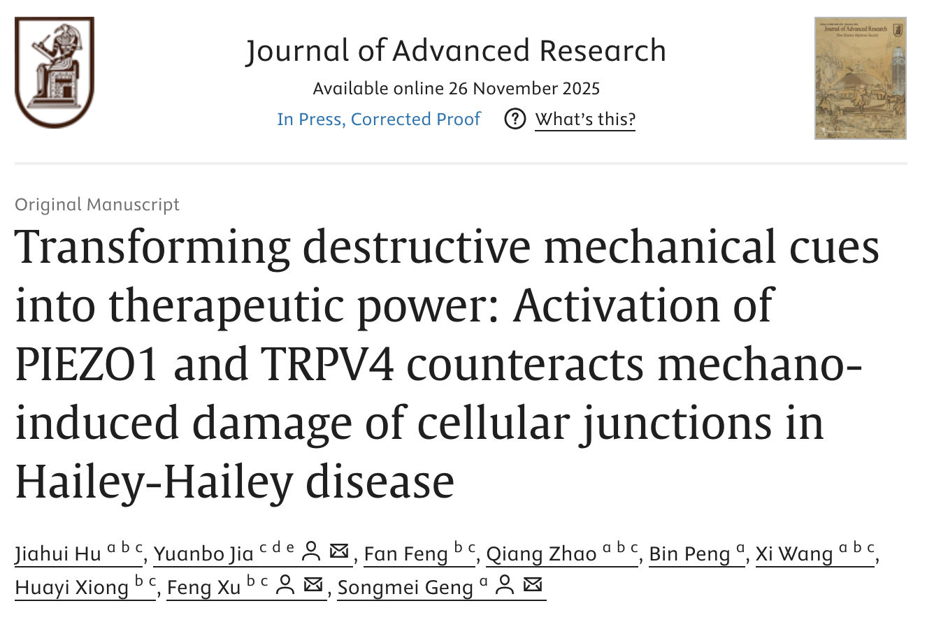 西安交大二附院耿松梅教授团队最新研究确定慢性家族性良性天疱疮疾病治疗新靶向