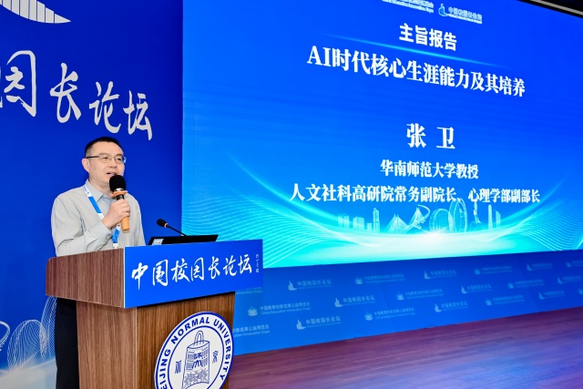 中国校园长论坛（第六期）在北师大珠海校区举办