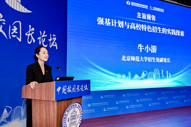 中国校园长论坛（第六期）在北师大珠海校区举办