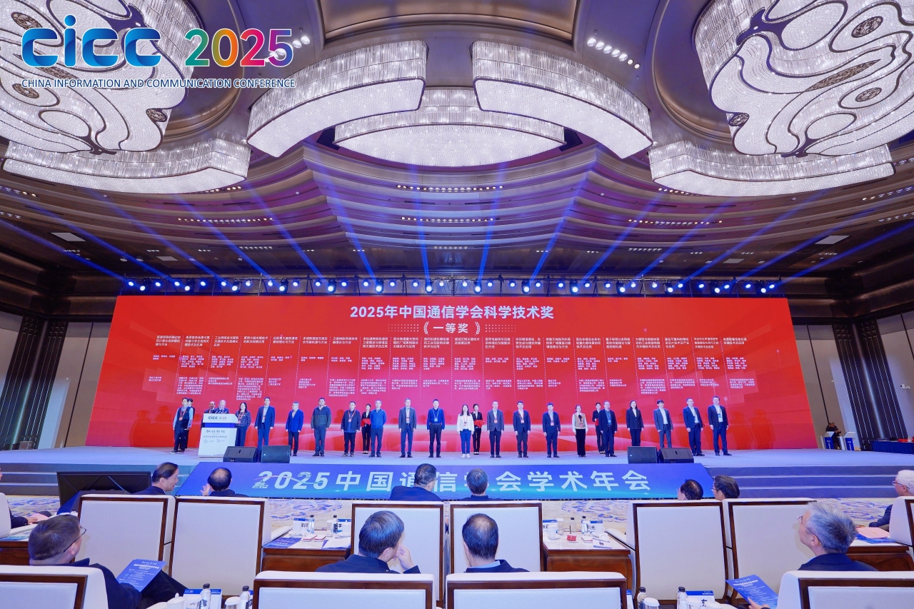 电子科技大学我校在中国通信学会2025年会上获得一系列荣誉