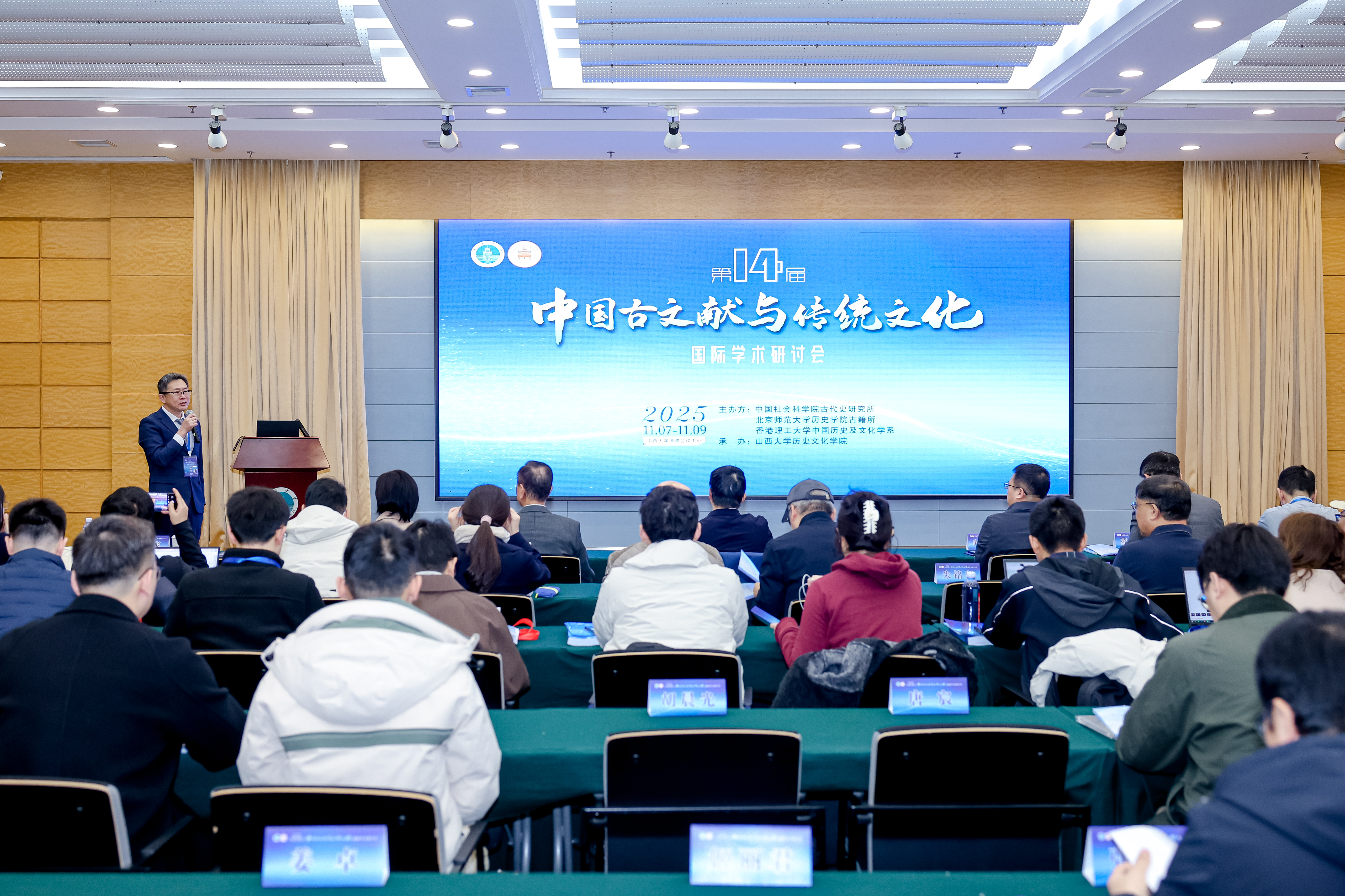 北京师范大学“第十四届中国古文献与传统文化国际学术研讨会”举行