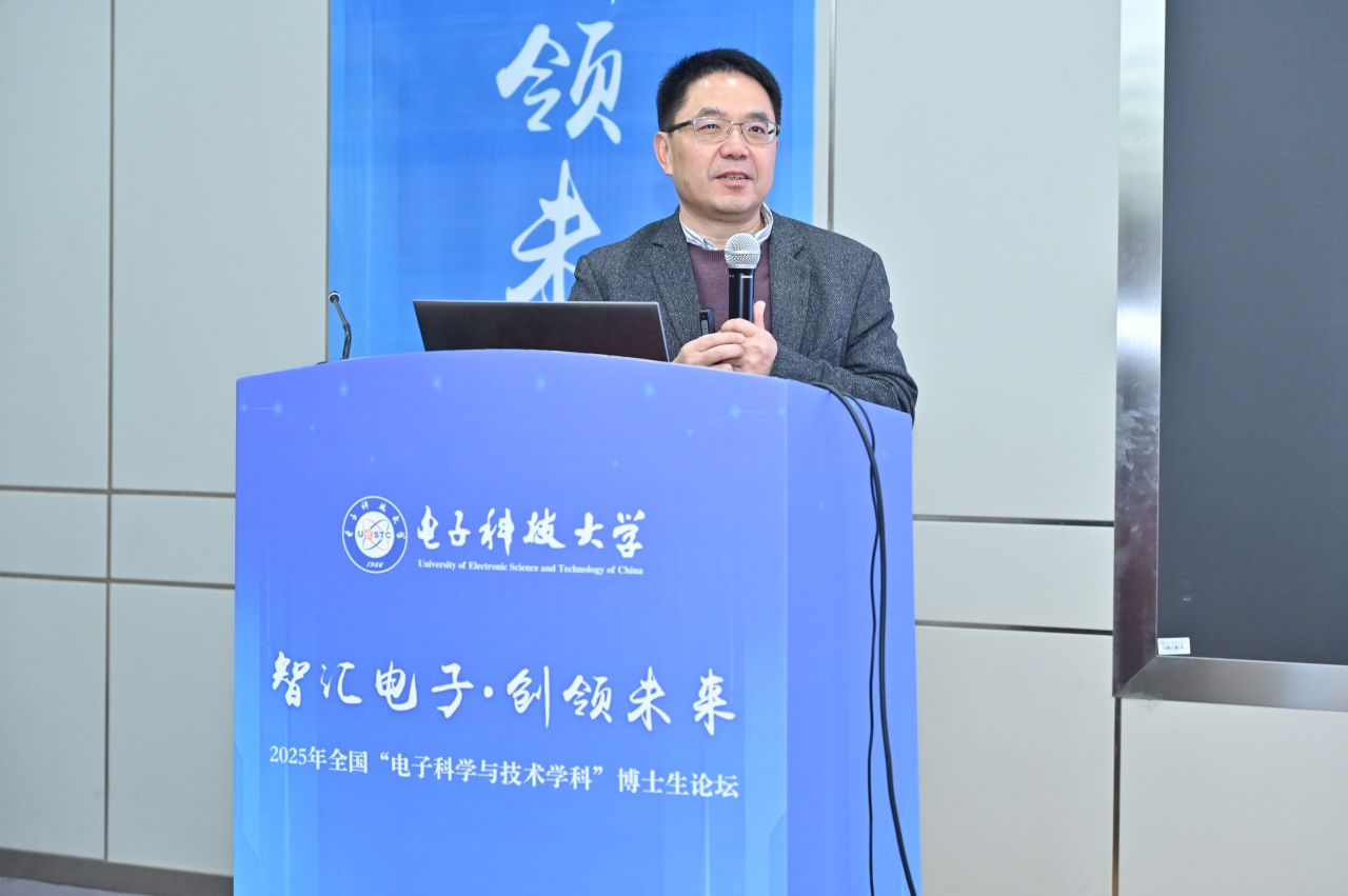 电子科技大学学校举办2025年全国“电子科学与技术学科”博士生论坛